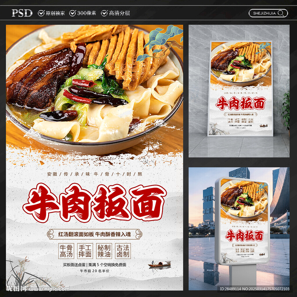 牛肉板面