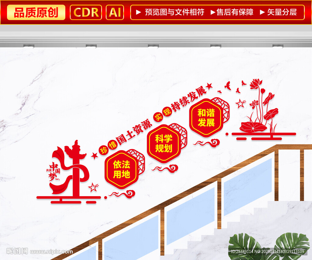 国土局楼梯文化墙