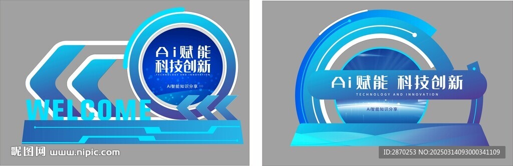 人工智能科技会议图片
