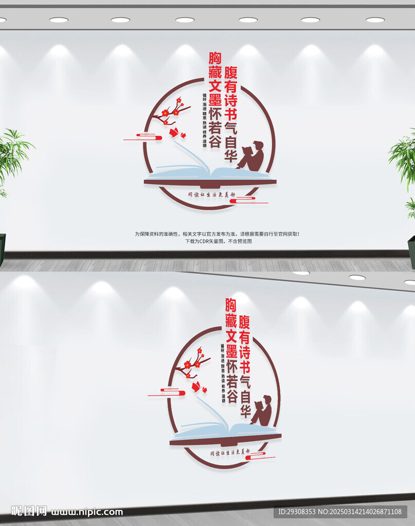 读书文化墙