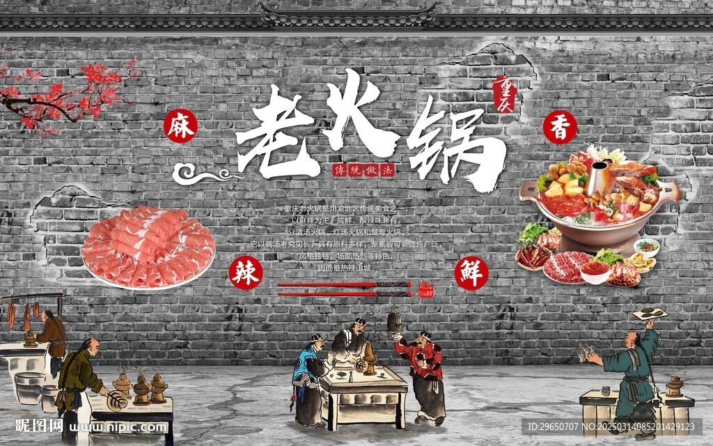 老火锅工装背景墙
