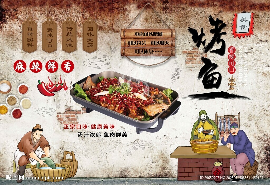 烤鱼工装背景墙