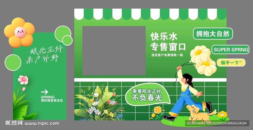 春季邀约到店活动展板