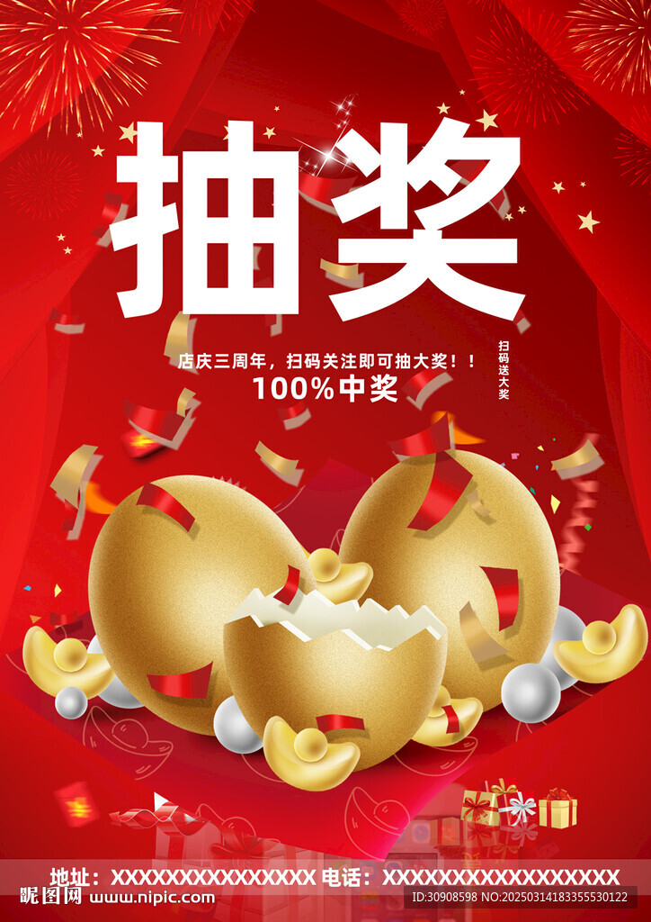 抽奖
