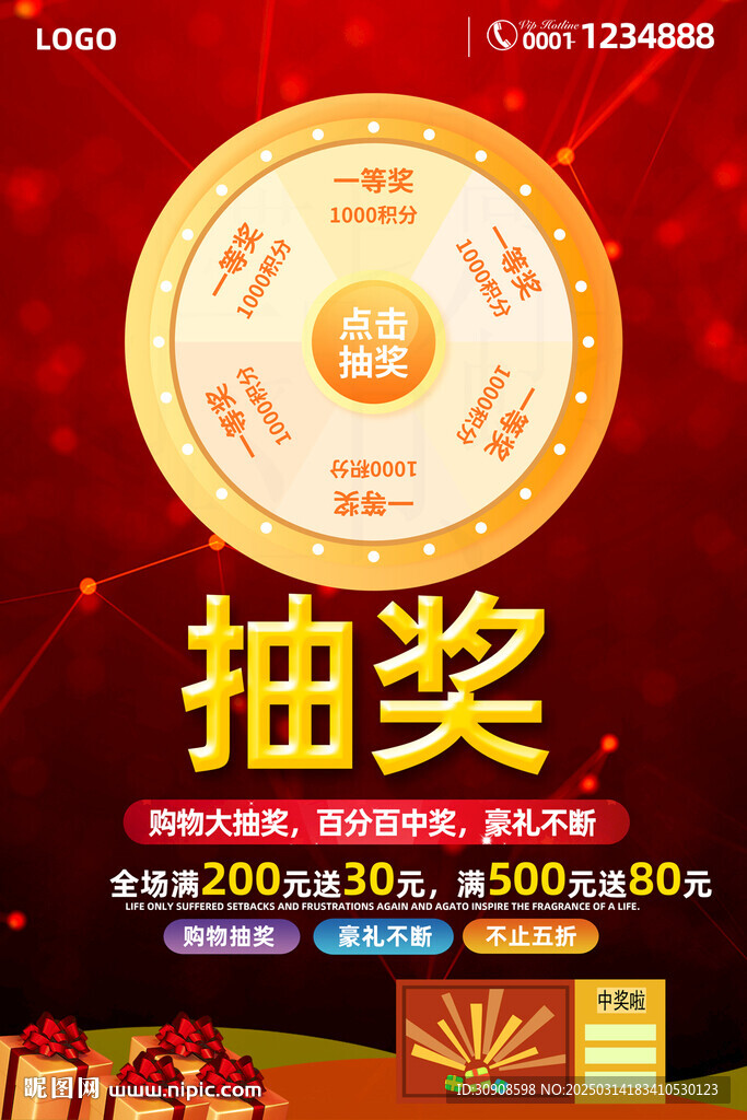 抽奖