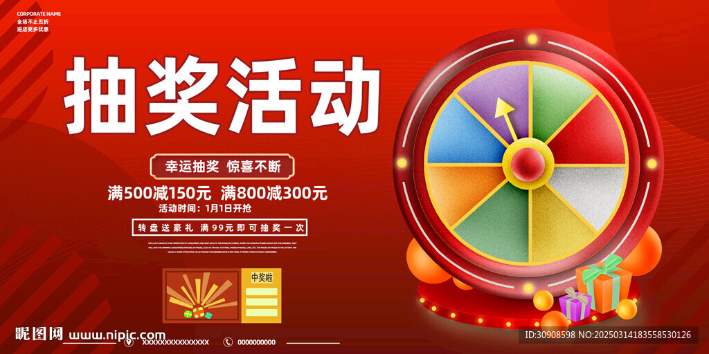抽奖