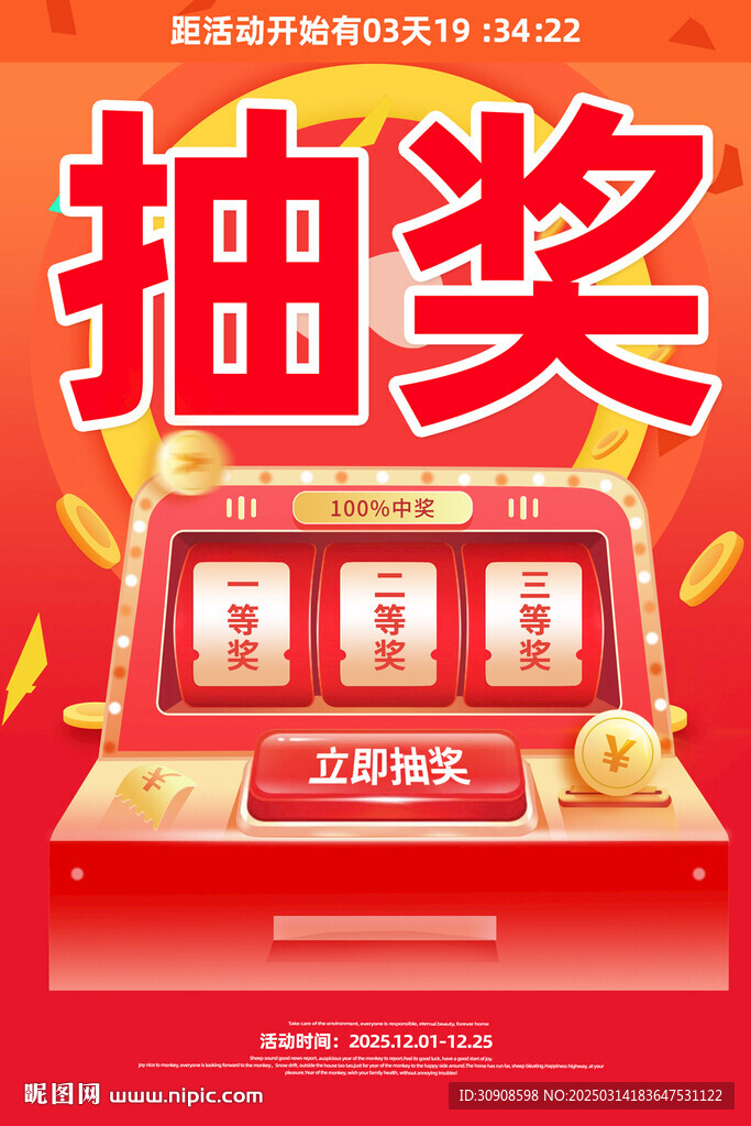 抽奖
