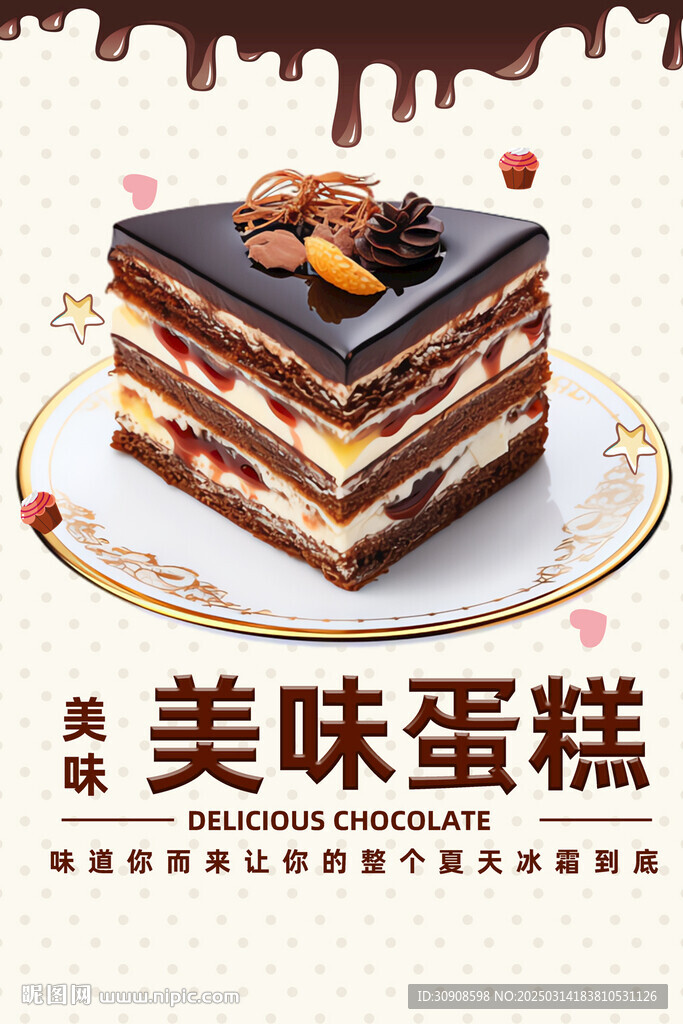 蛋糕