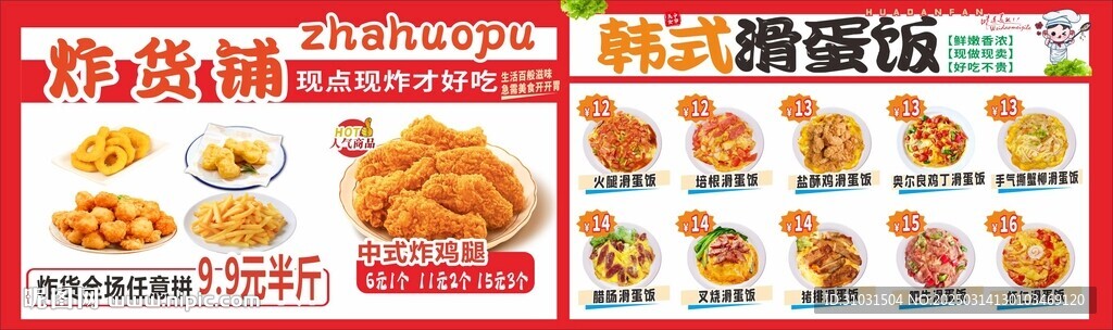 滑蛋饭菜单