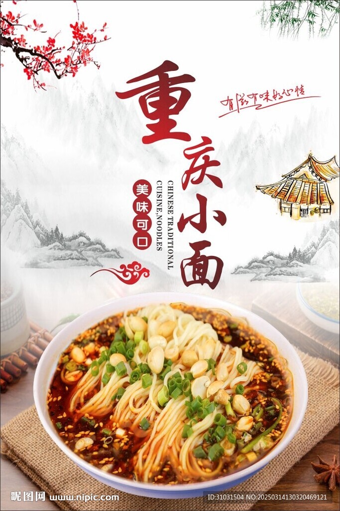 重庆小面