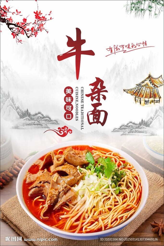 牛杂面