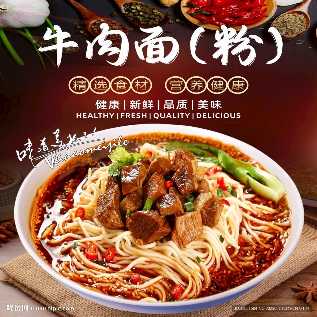 牛肉面