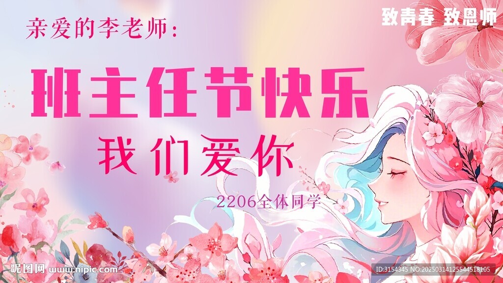 班主任节背景