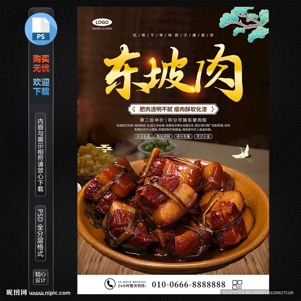 东坡肉