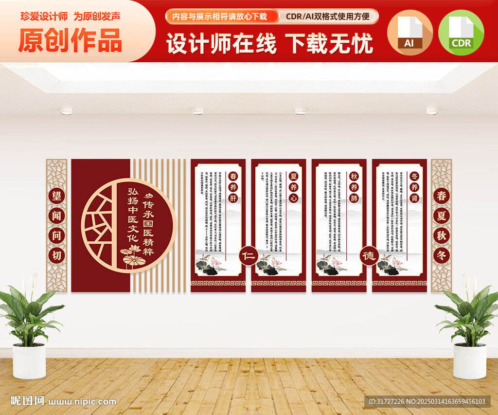 中医文化墙