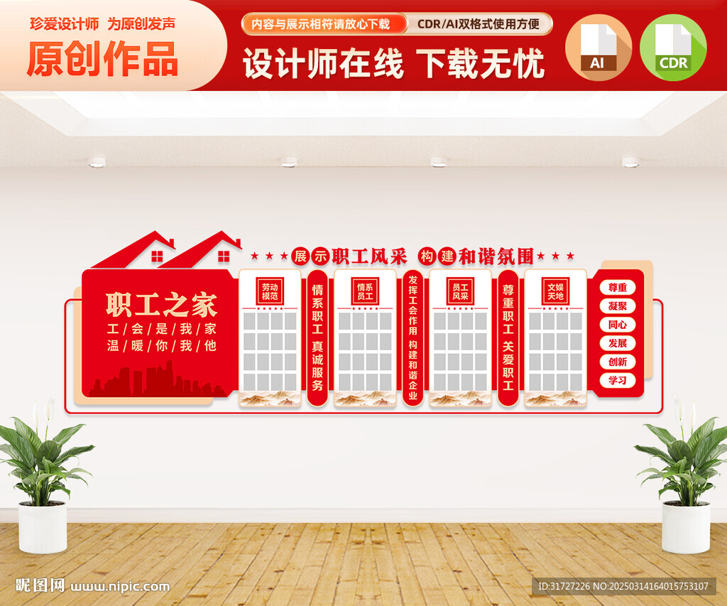 职工之家文化墙