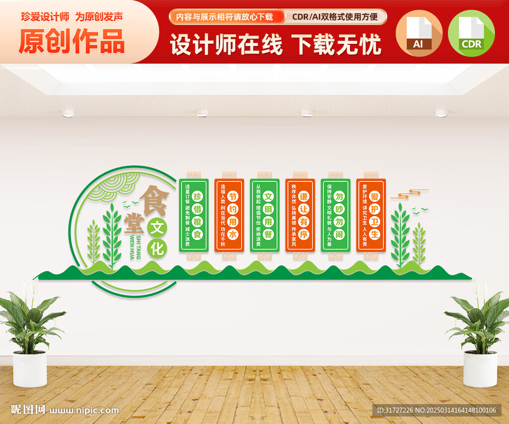 食堂文化墙