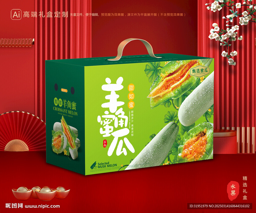 羊角蜜瓜包装 甜瓜礼盒