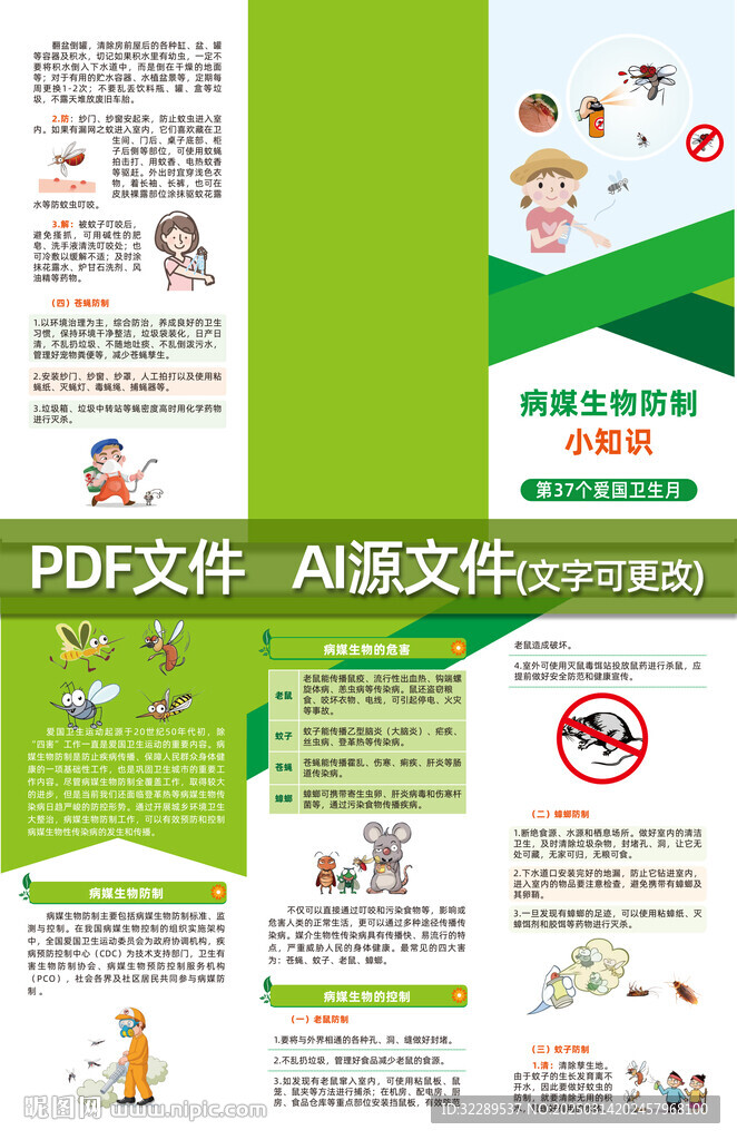 病媒生物防治小知识三折页