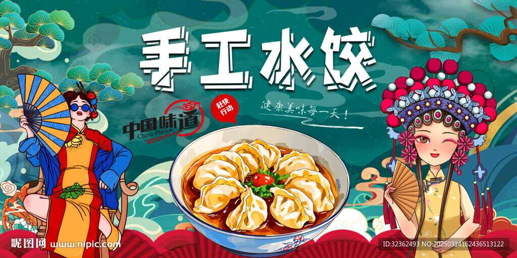 工装手工水饺