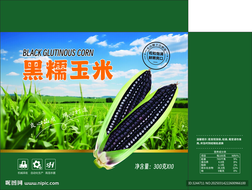 黑糯玉米礼品箱