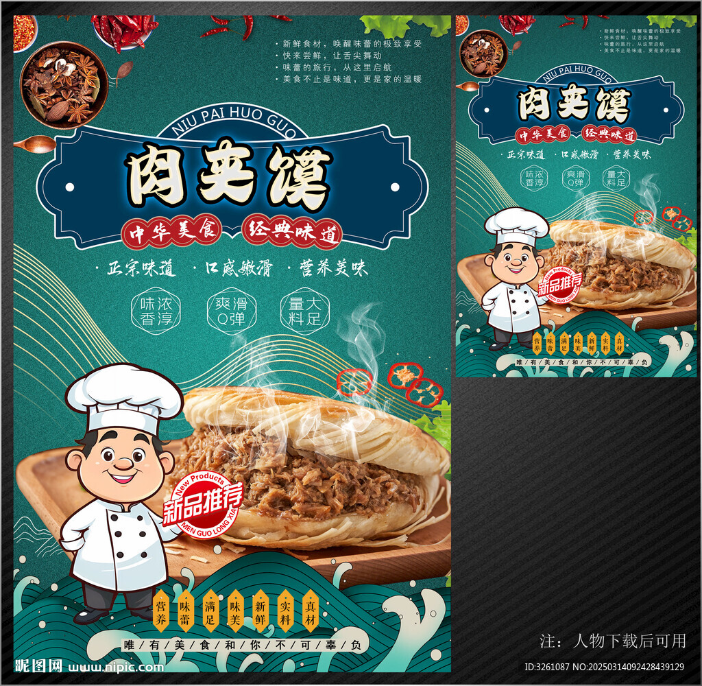 肉夹馍