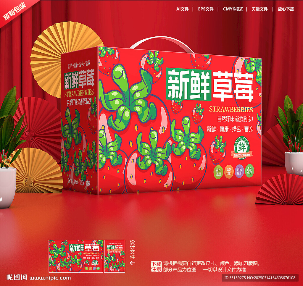 草莓包装礼盒