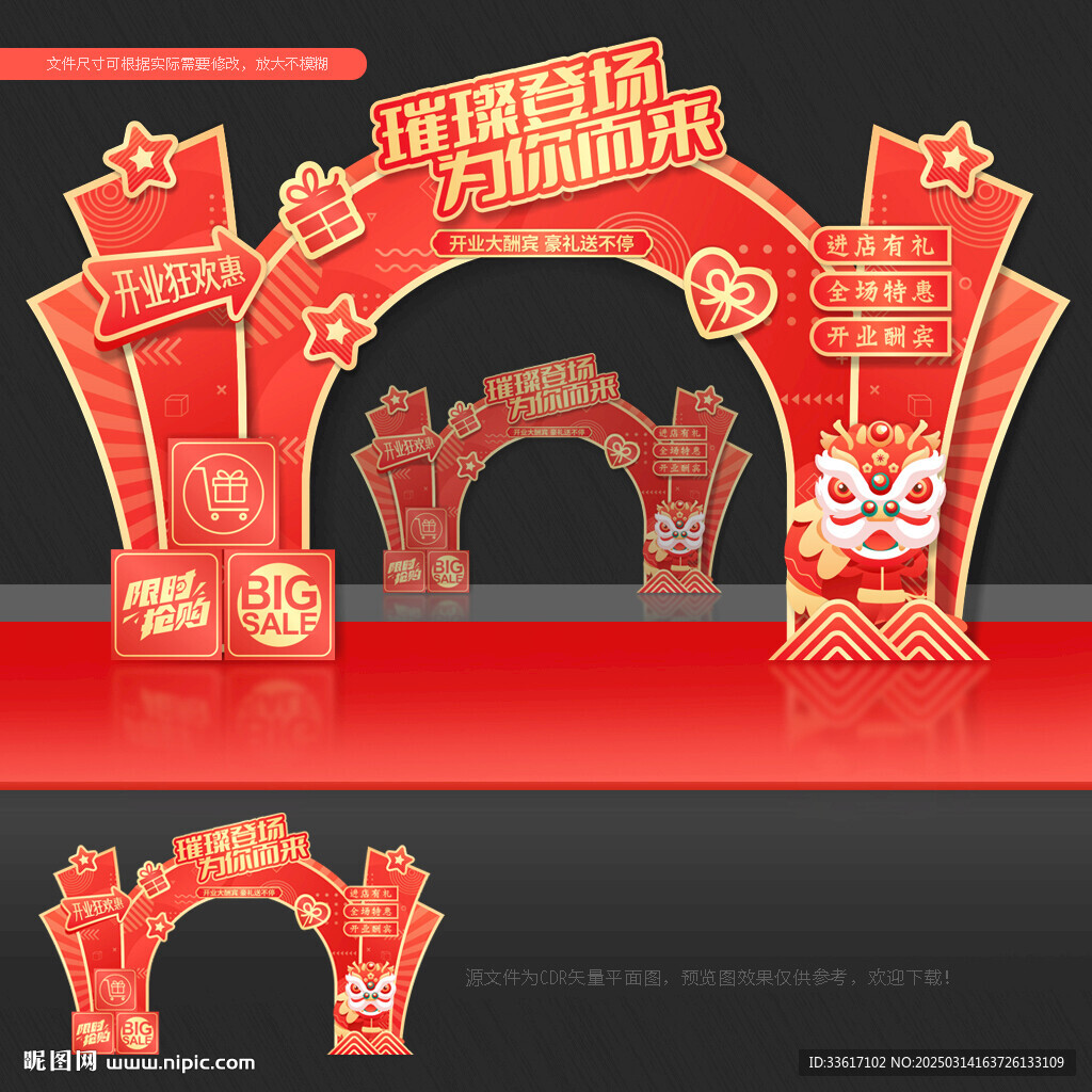 开业拱门