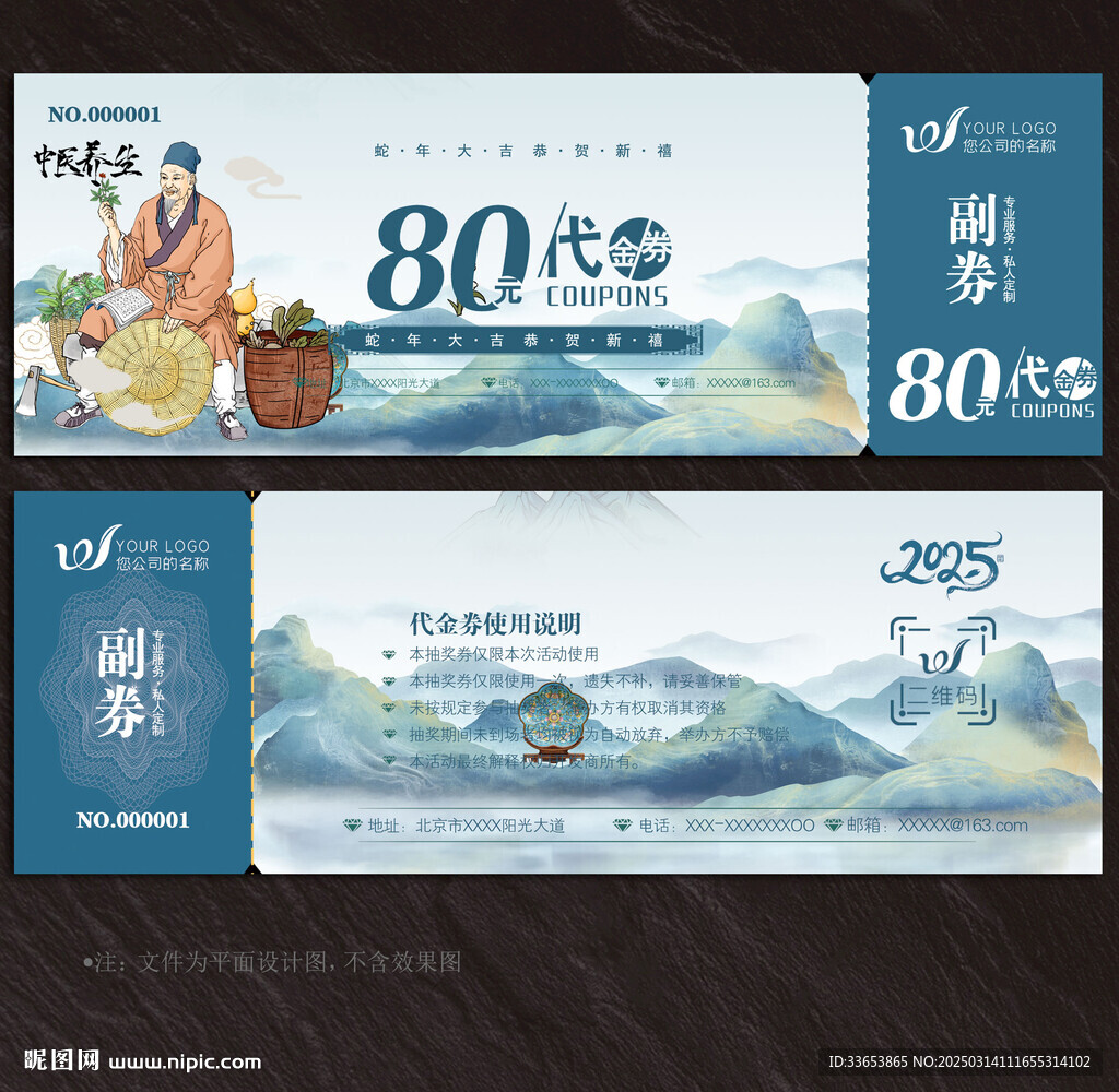 中医养生代金券