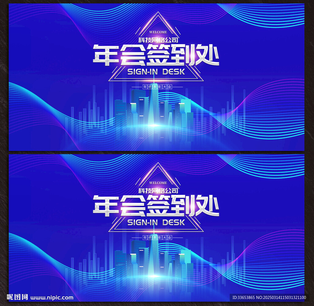 签到处