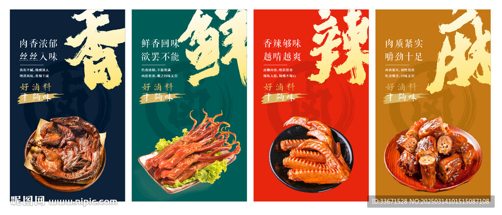 麻辣鲜香