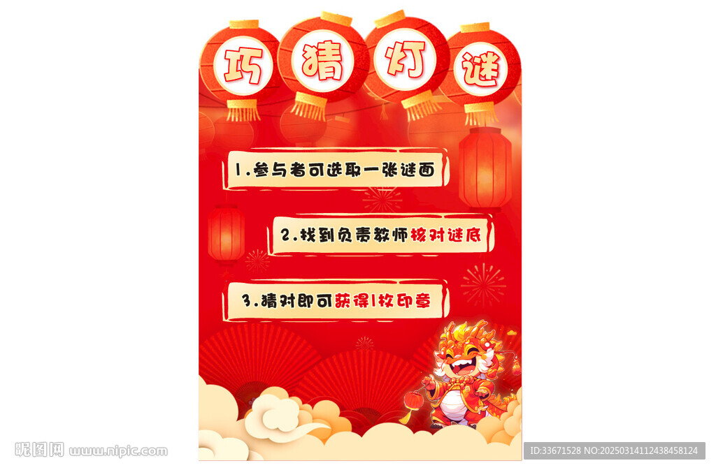 巧猜灯谜