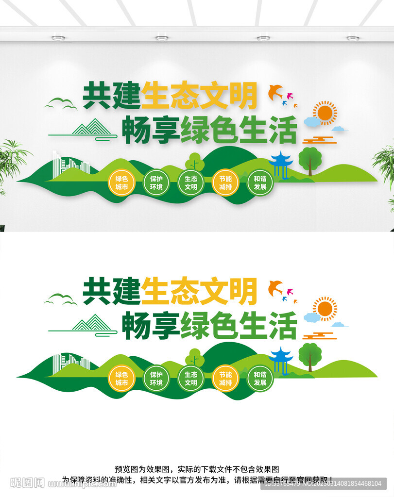 生态文明建设文化墙