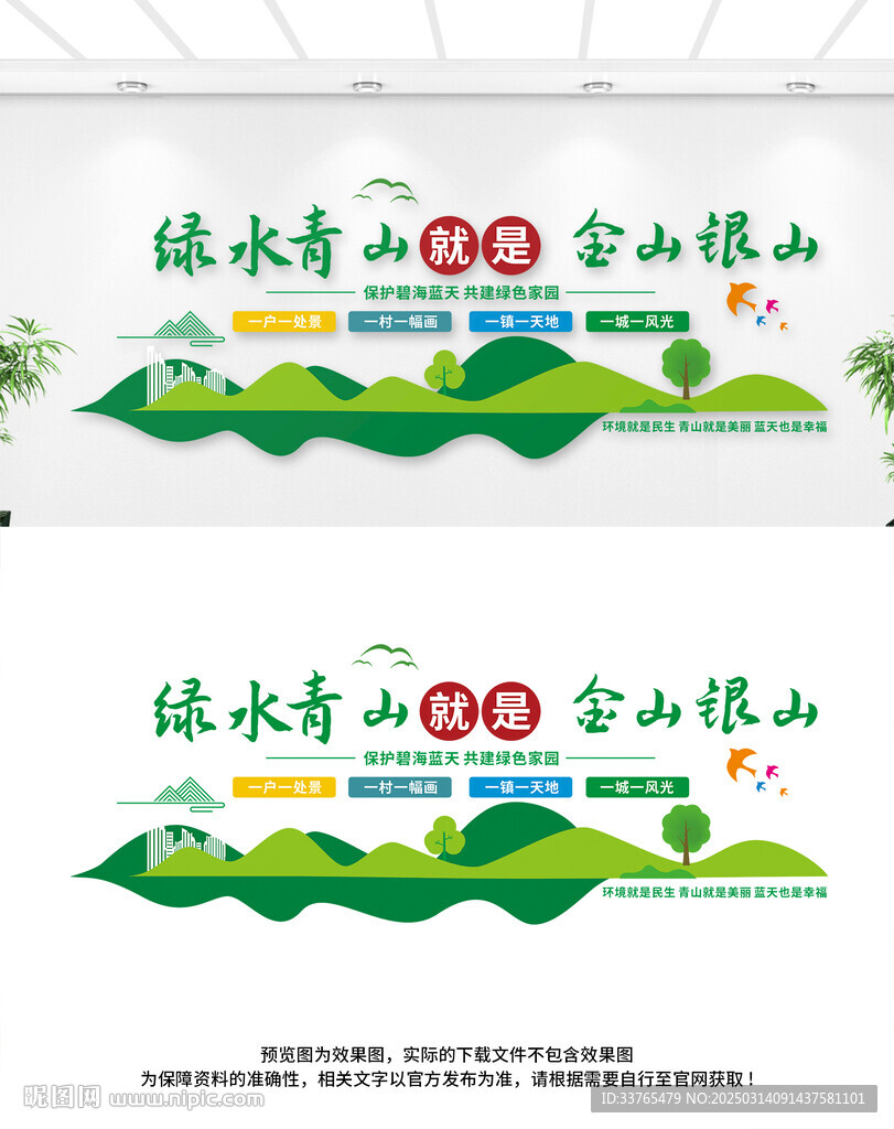 绿水青山就是金山银山文化墙