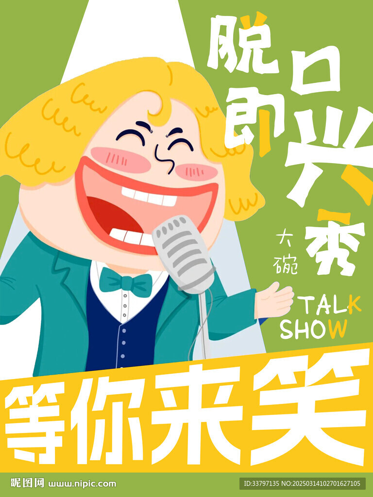 喜剧海报
