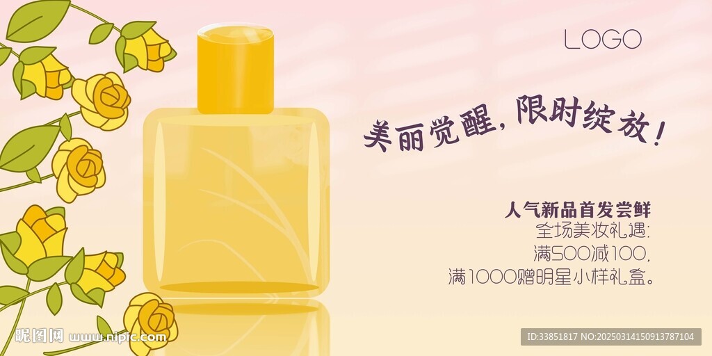 美妆海报