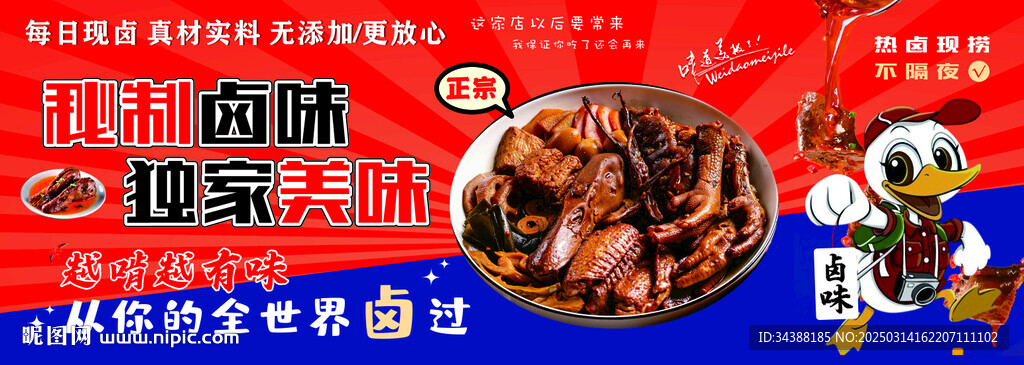 卤味