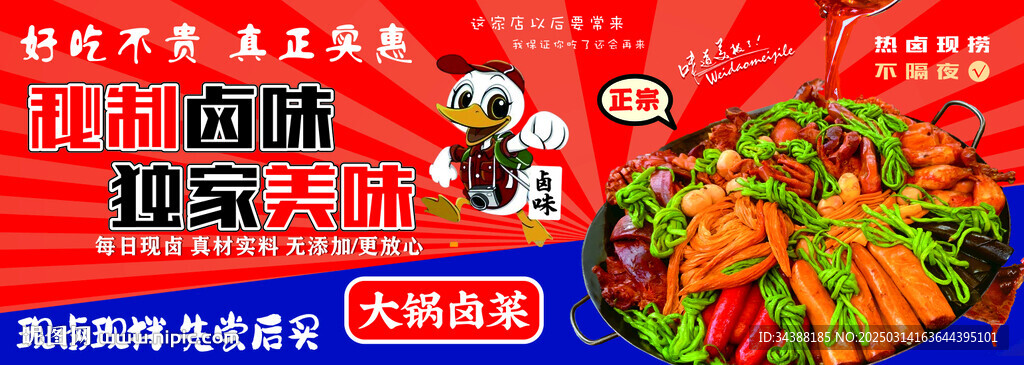 卤味