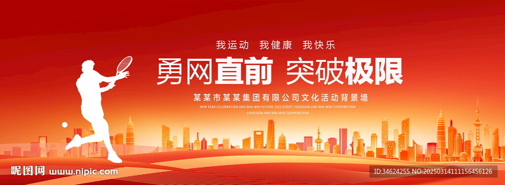 网球比赛