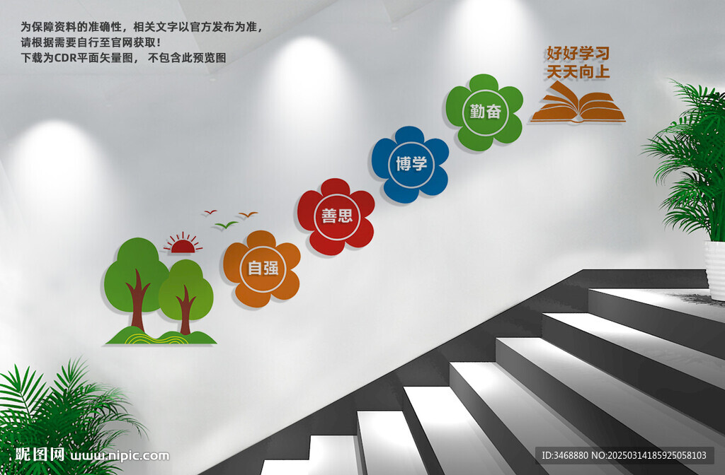 学校楼梯文化墙