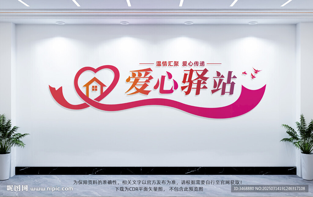 爱心驿站