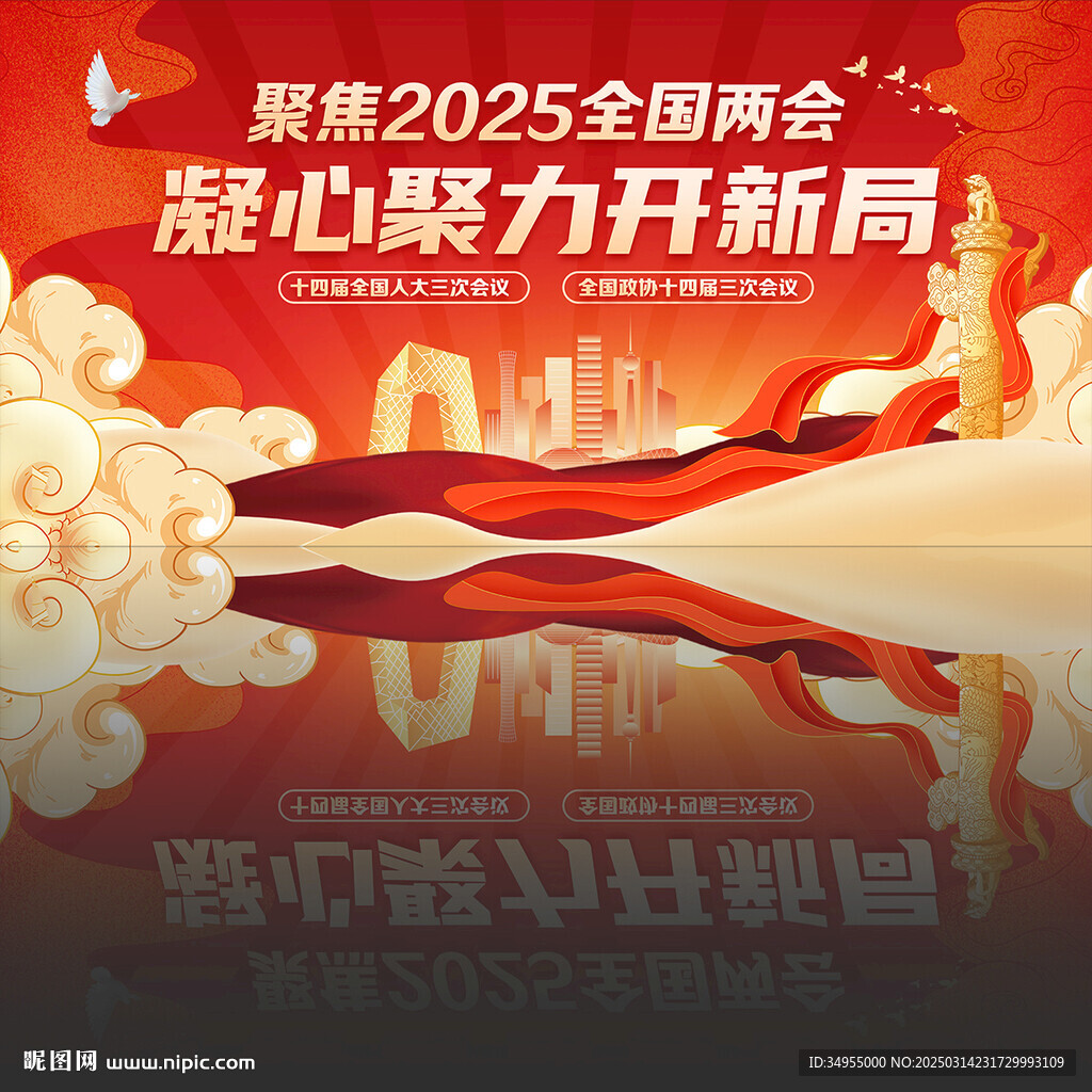 两会