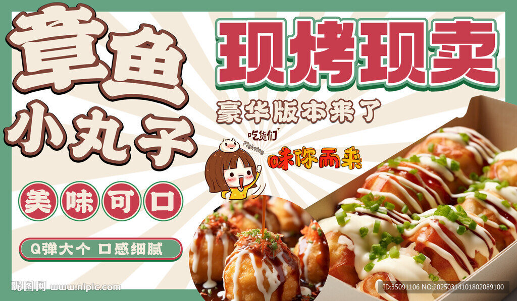 章鱼小丸子