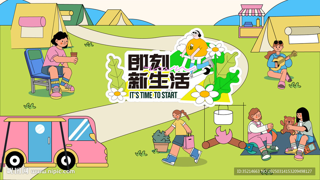 露营