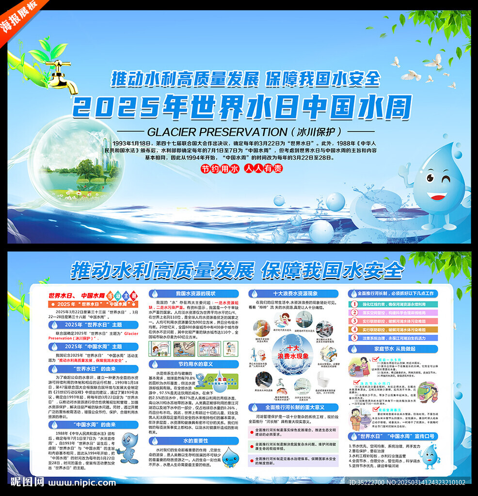 中国水周宣传栏