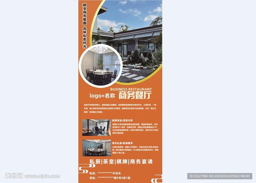 商务餐厅海报