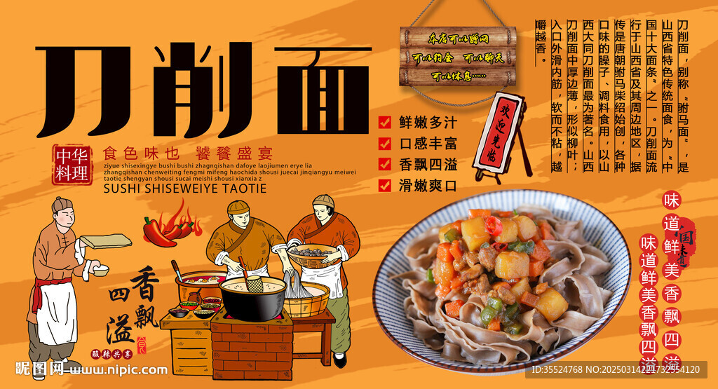 刀削面背景墙