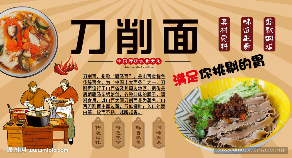刀削面背景墙