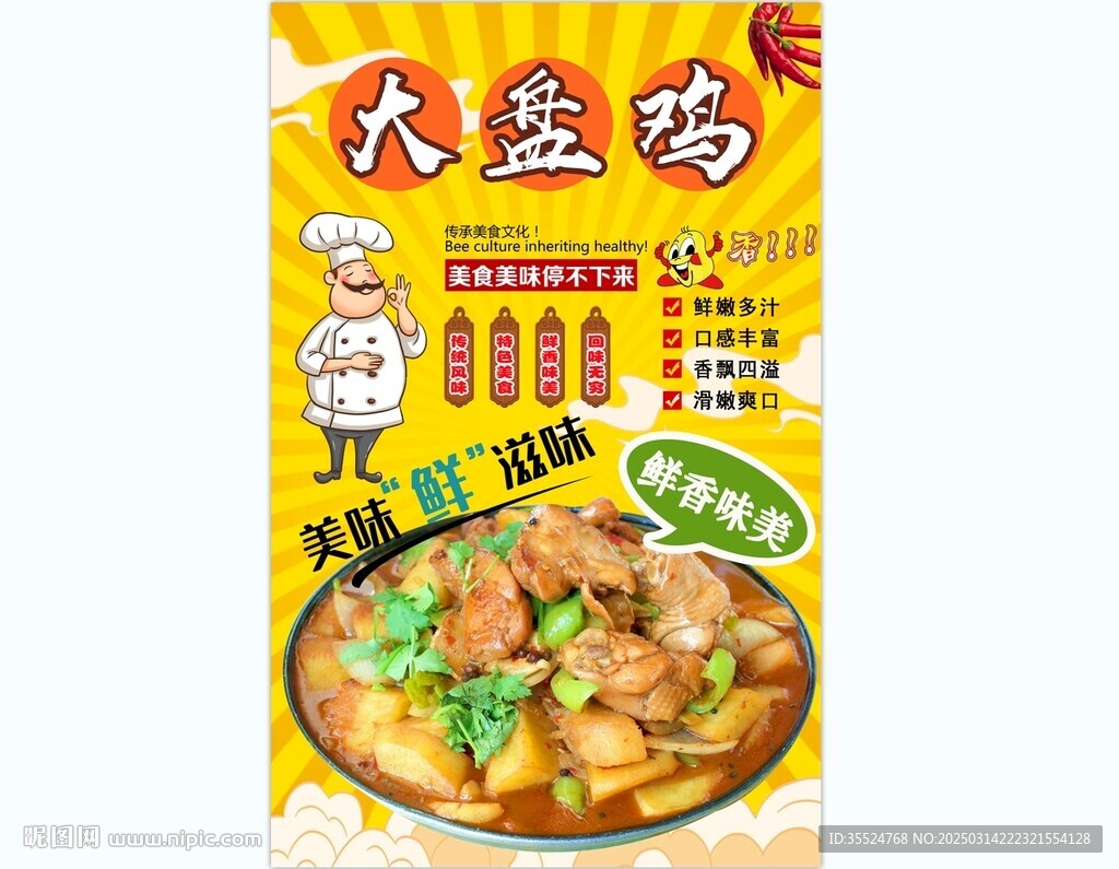 大盘鸡背景墙