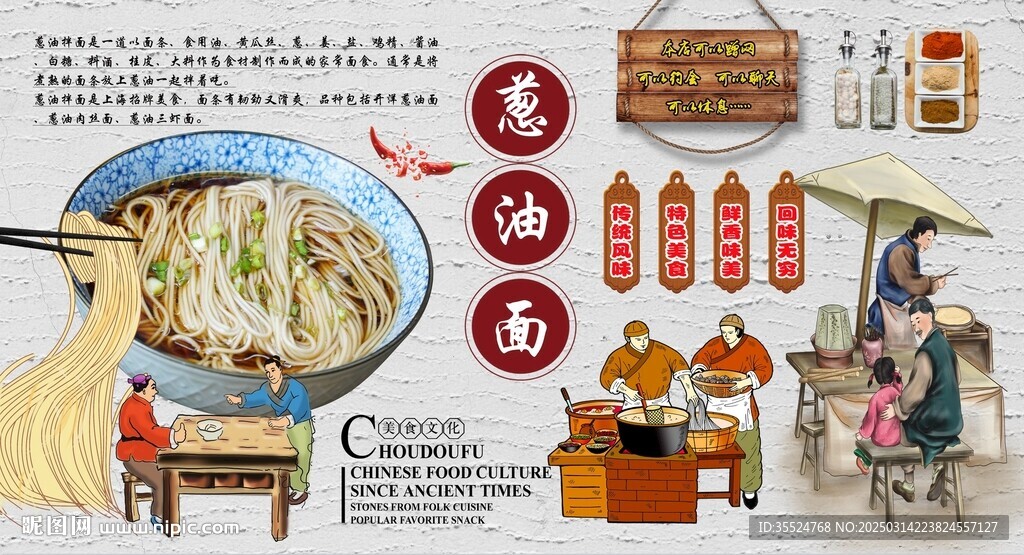 葱油面背景墙